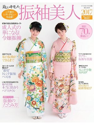 cover image of 振袖美人2017
